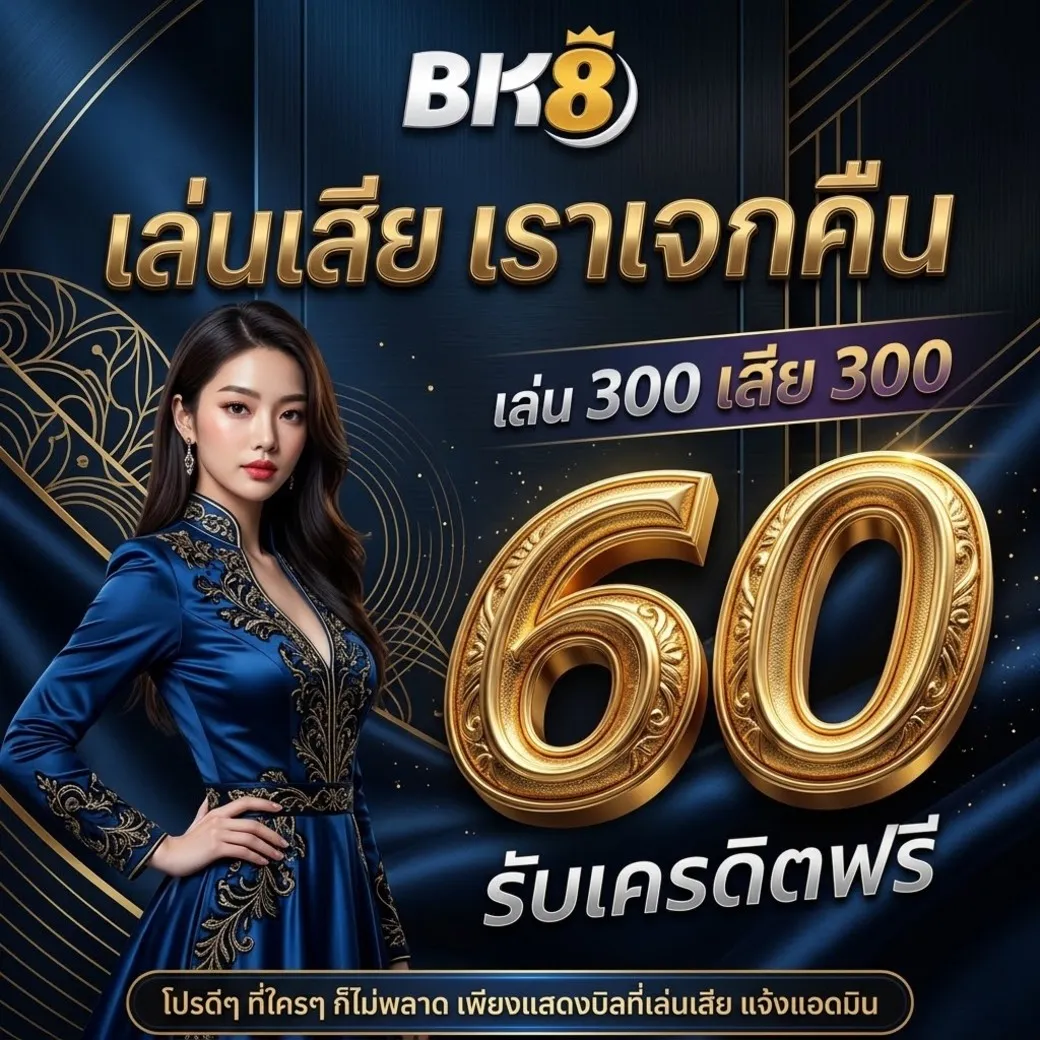 โปรโมชั่น bk8